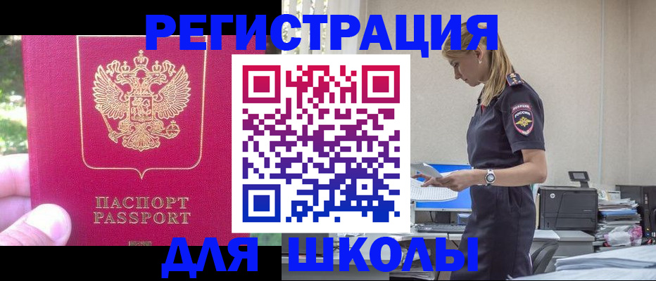 купить прописку в Омской области