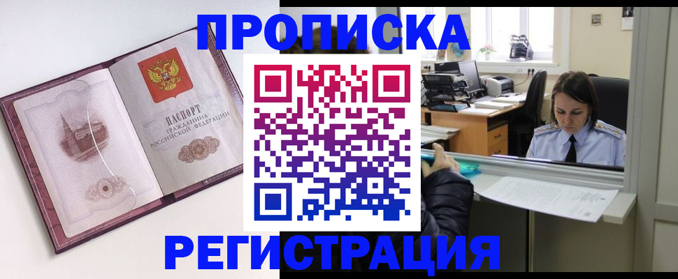 временная прописка в Омской области