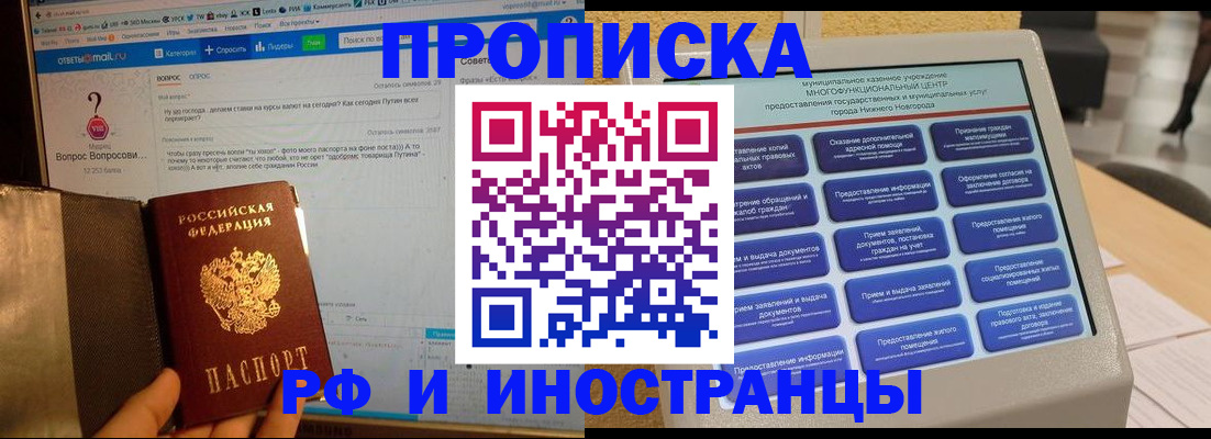 временная регистрация надежно в Омской области